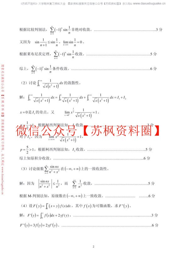泛函分析